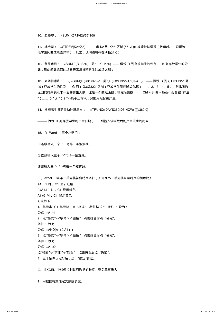 2022年2022年函数大全,推荐文档 .pdf_第2页