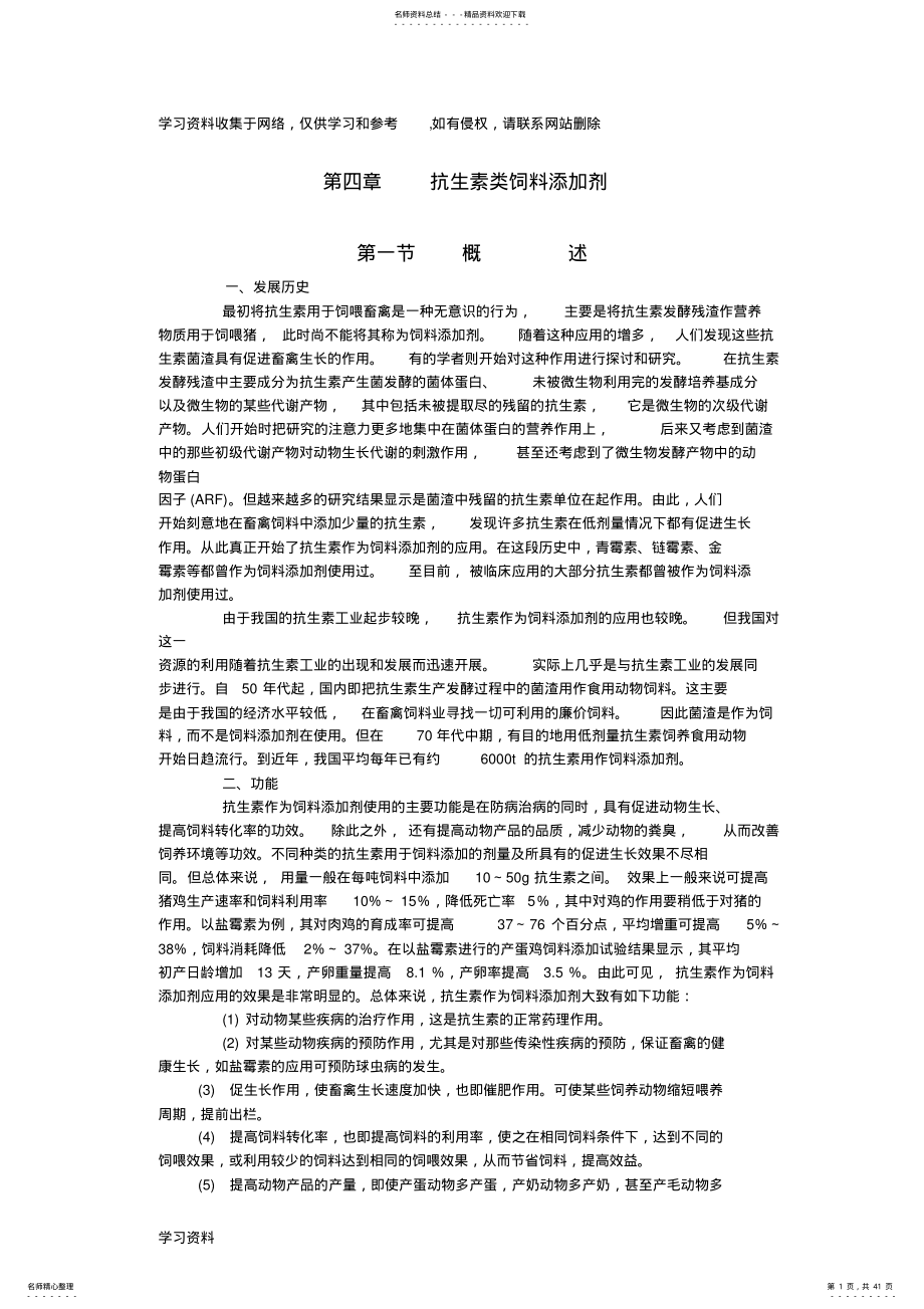 抗生素类饲料添加剂 .pdf_第1页