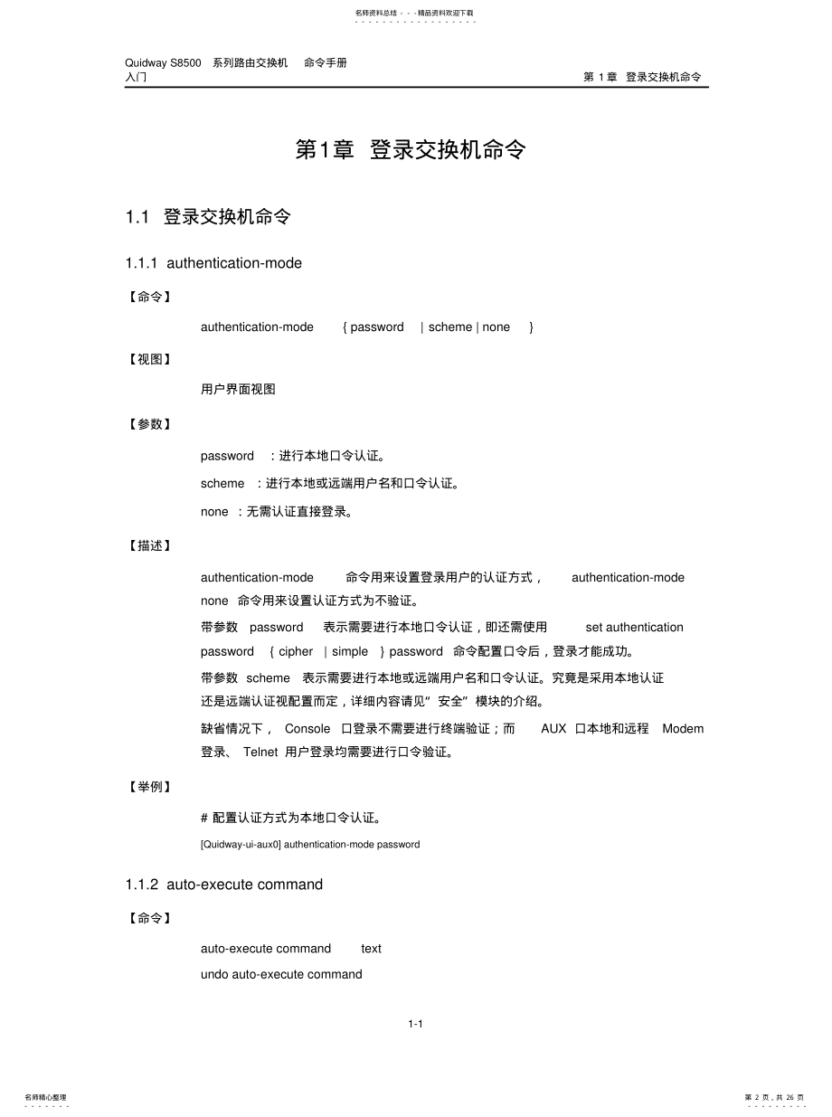 2022年2022年华为交换机入门命令 .pdf_第2页