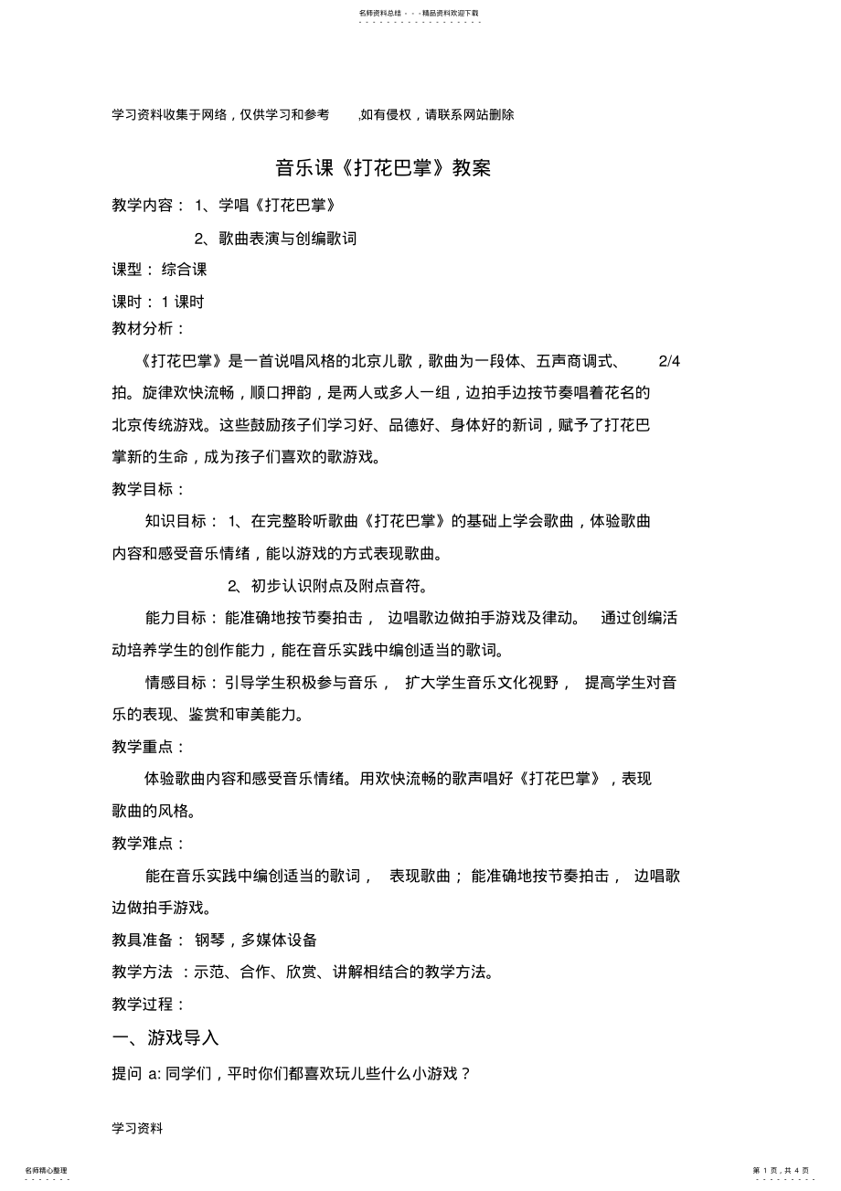 2022年打花巴掌教案 .pdf_第1页