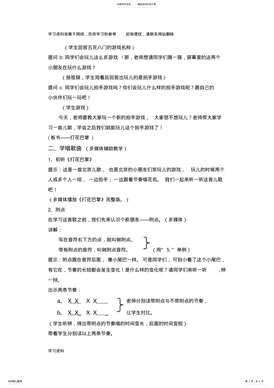 2022年打花巴掌教案 .pdf_第2页