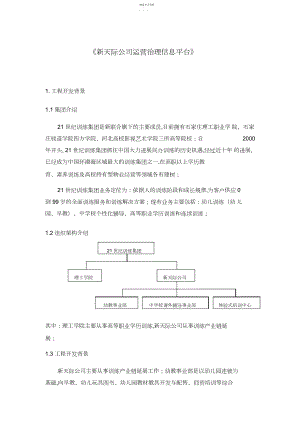 2022年教育集团运营管理建设具体方案.docx