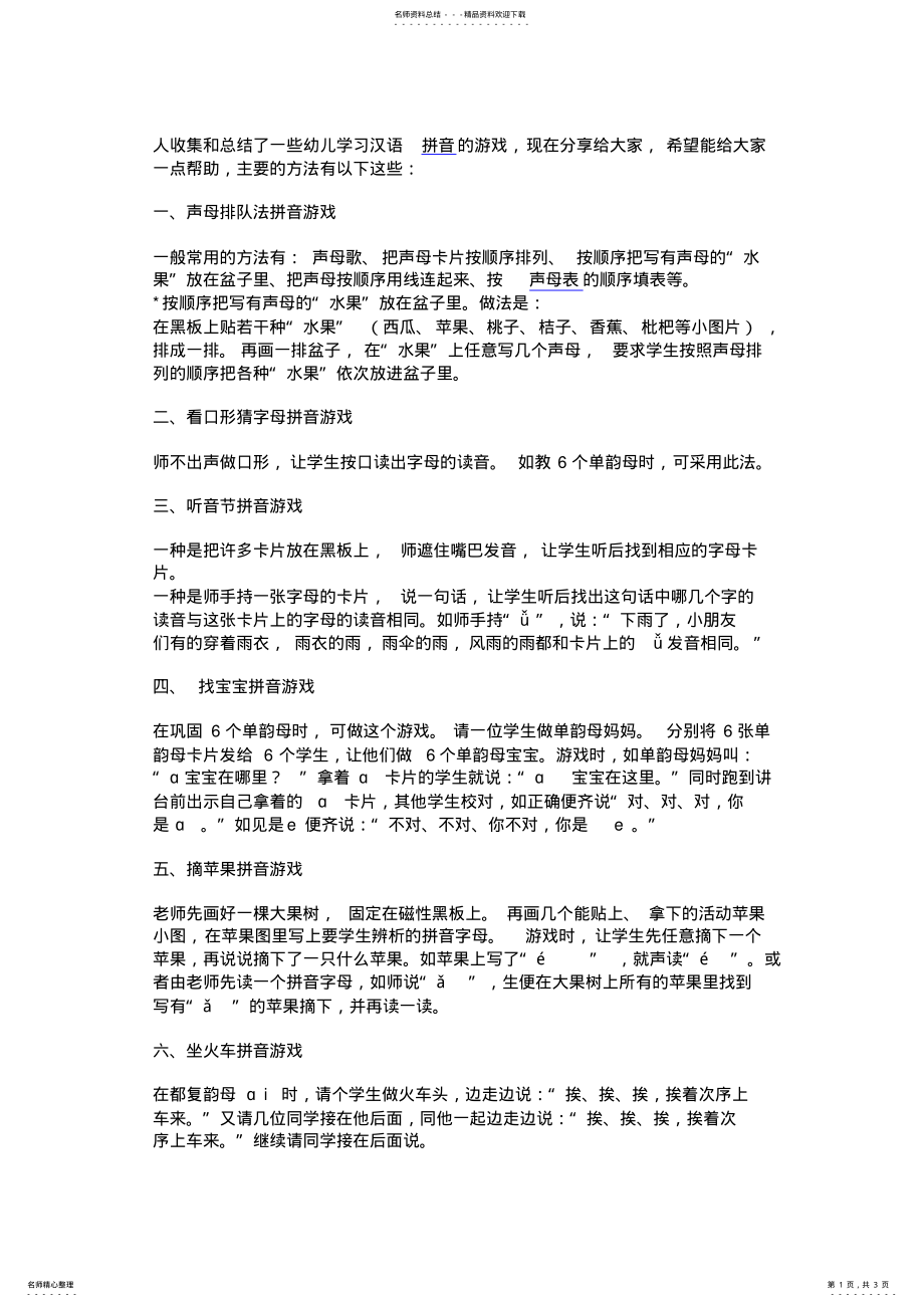 2022年拼音游戏 .pdf_第1页