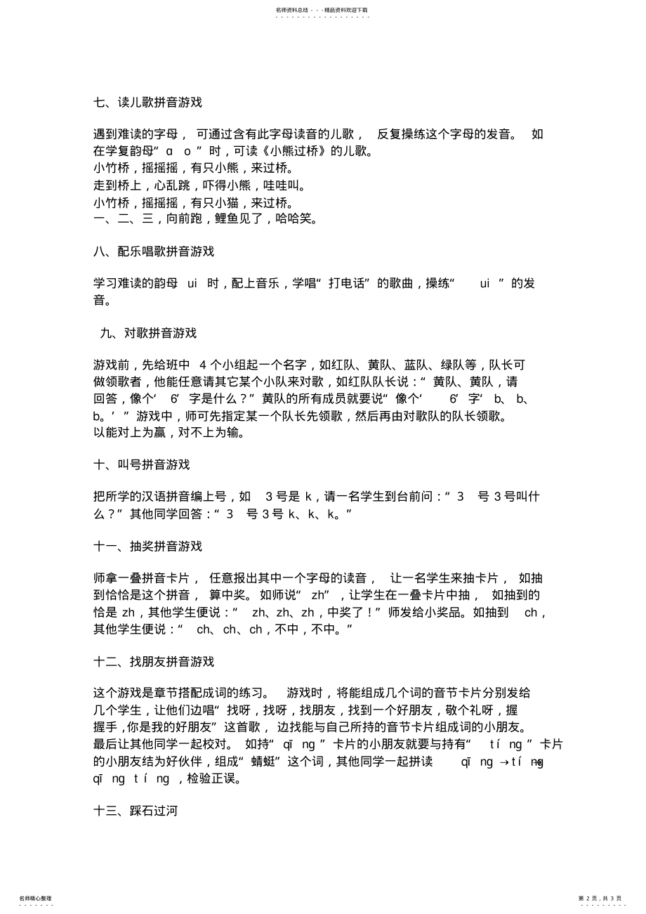 2022年拼音游戏 .pdf_第2页