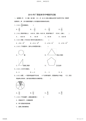 广西桂林市中考数学试题 .pdf