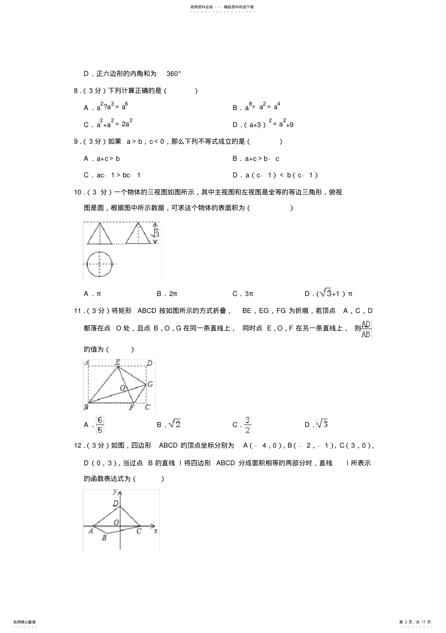 广西桂林市中考数学试题 .pdf_第2页