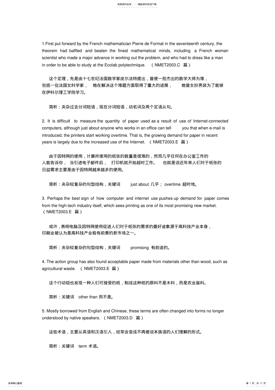 历届高考英语长难句句精选 2.pdf_第1页