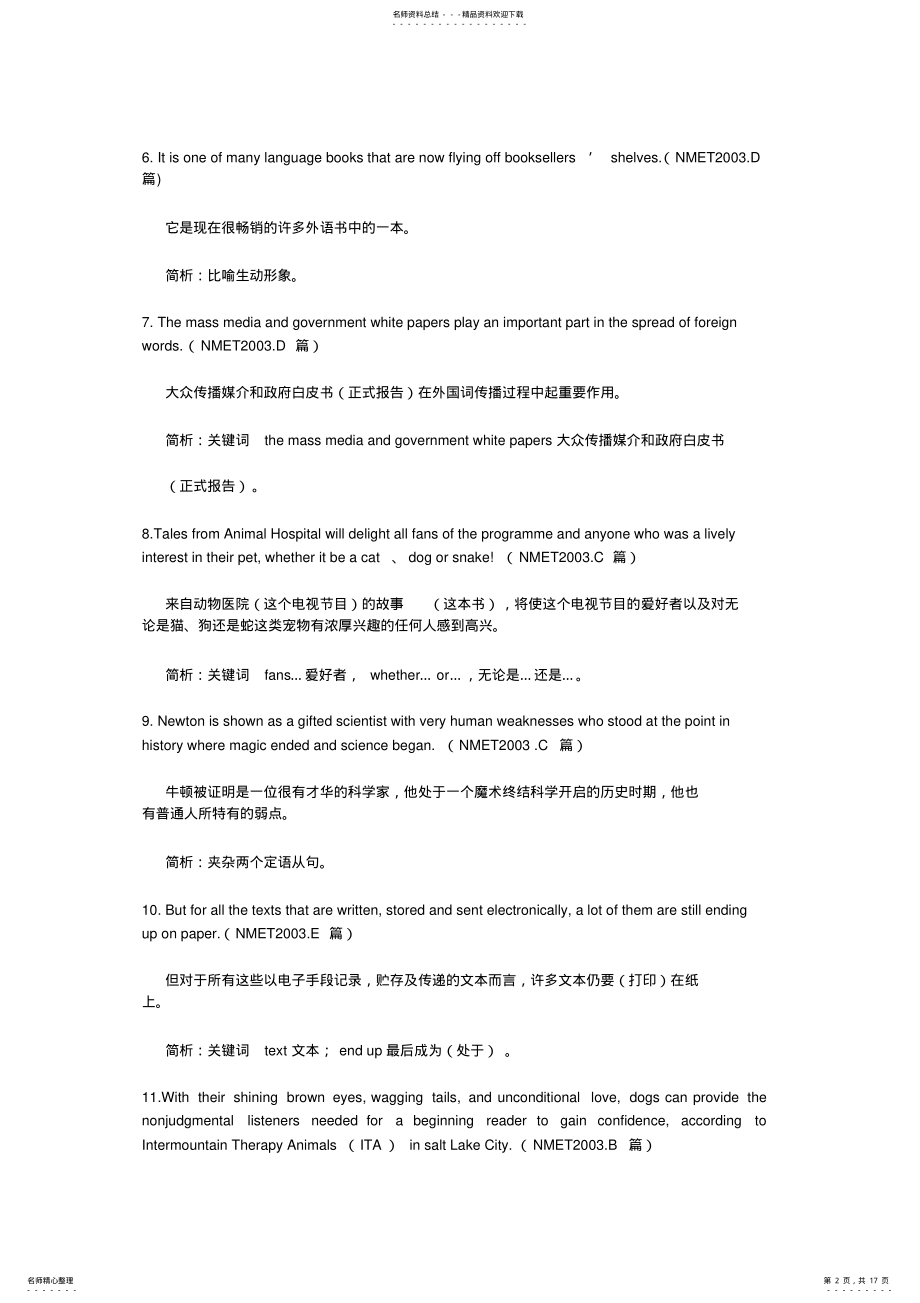 历届高考英语长难句句精选 2.pdf_第2页