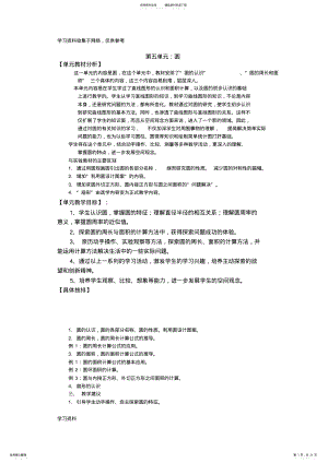 2022年新人教版数学六年级上册第五单元圆教案 .pdf