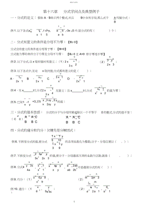 2022年新人教版八年级数学下册第十六章分式知识点总结4.docx