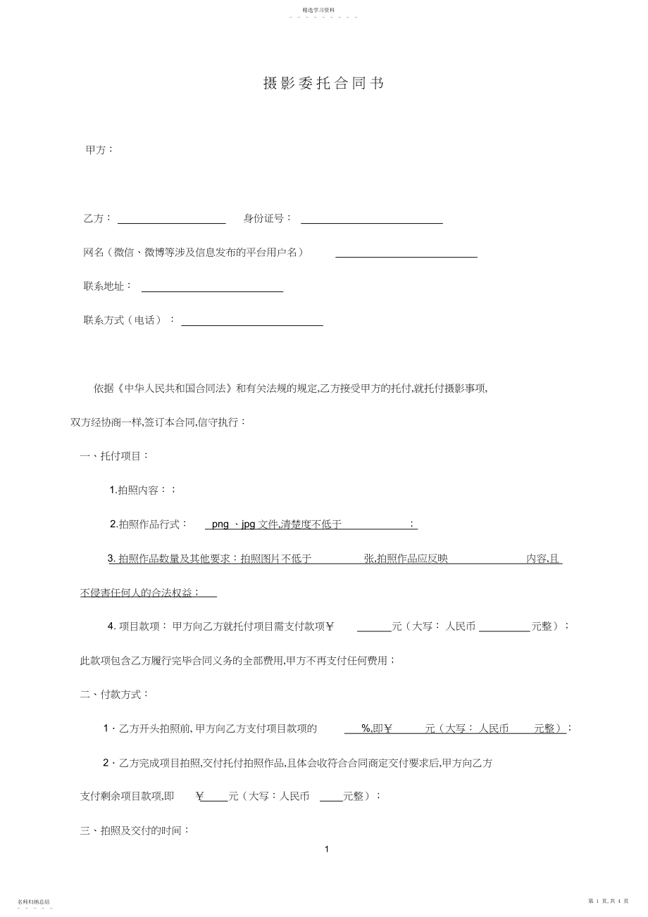 2022年摄影委托合同书.docx_第1页