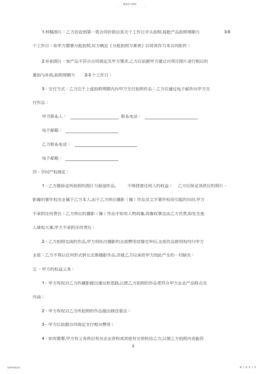 2022年摄影委托合同书.docx_第2页