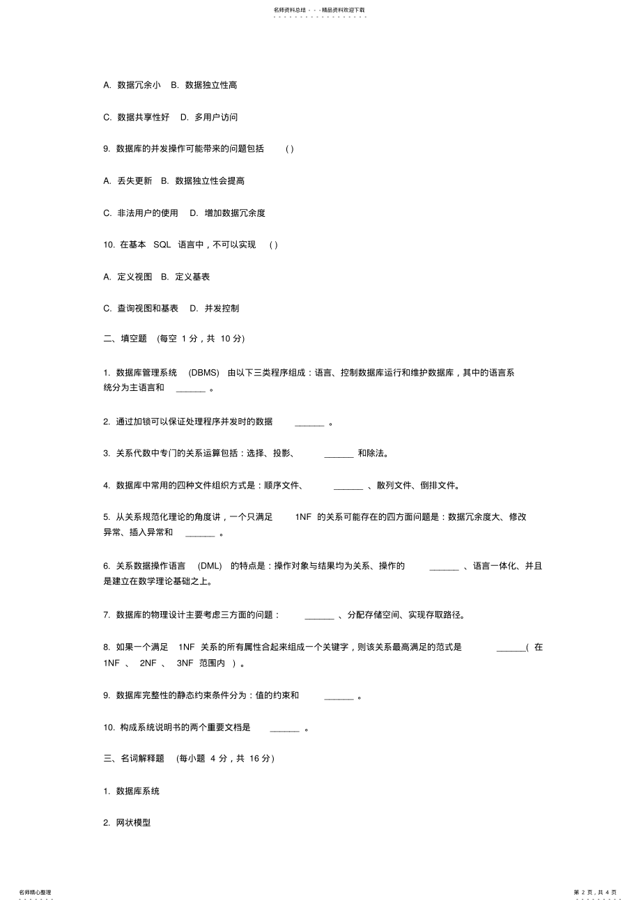 2022年数据库原理试题 3.pdf_第2页