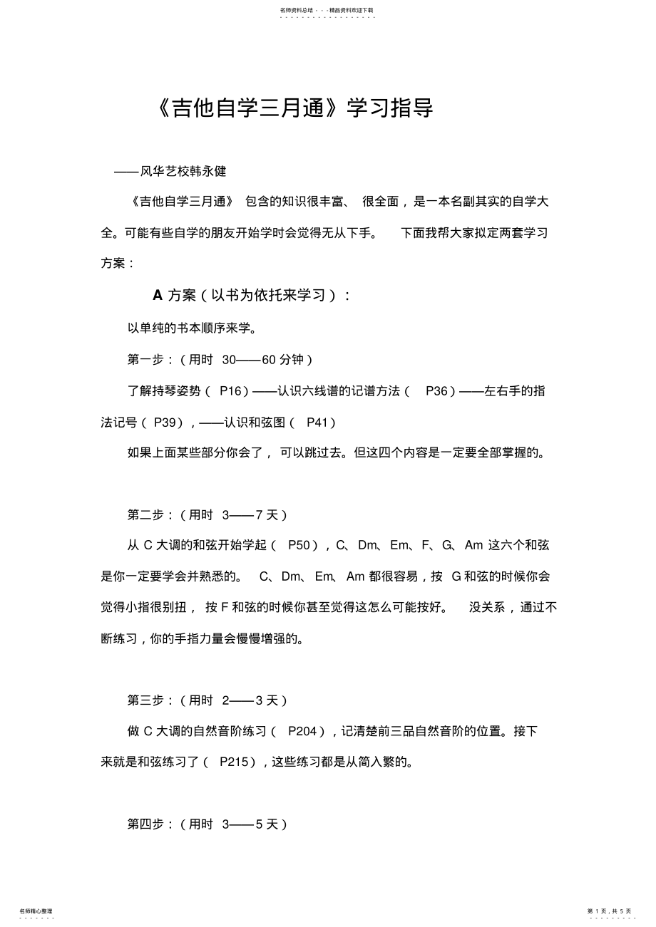 2022年2022年吉他自学三月通 .pdf_第1页