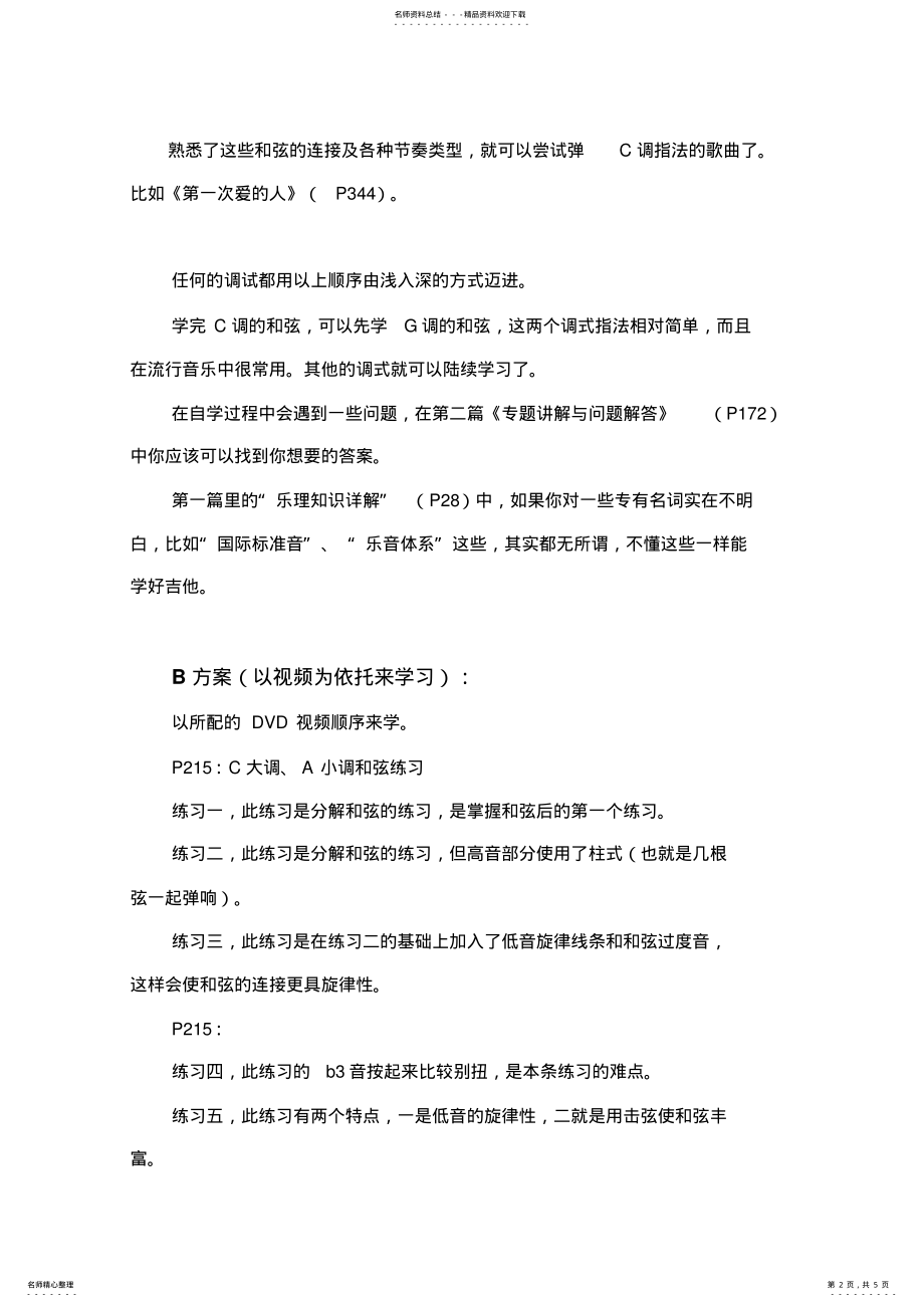 2022年2022年吉他自学三月通 .pdf_第2页