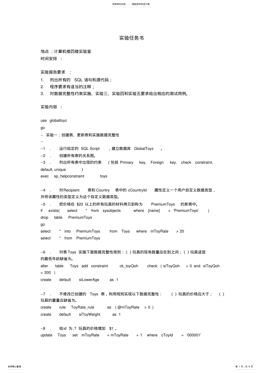 2022年数据库SQL实验 .pdf_第1页