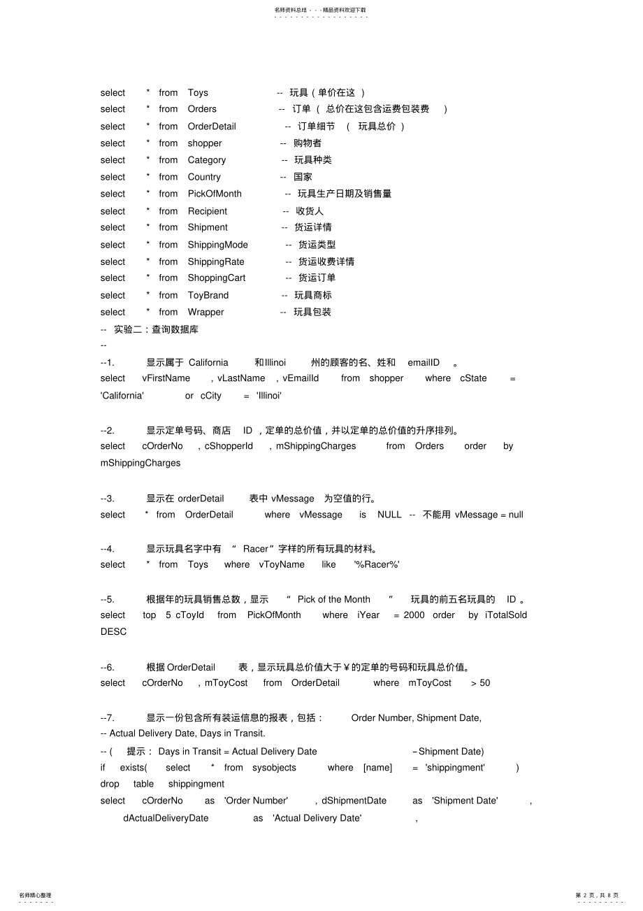 2022年数据库SQL实验 .pdf_第2页