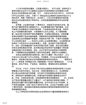 2022年2022年客户关系管理产生背景 .pdf