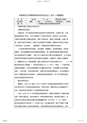 2022年2022年广州国际会展业的发展现状及对策 .pdf