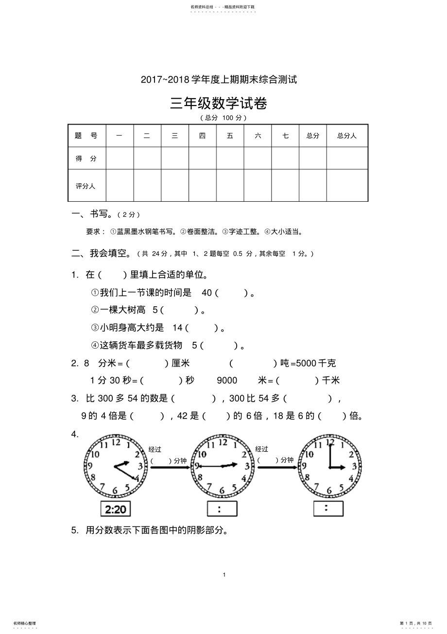 2022年新人教版小学三年级上册数学期末试卷- .pdf_第1页