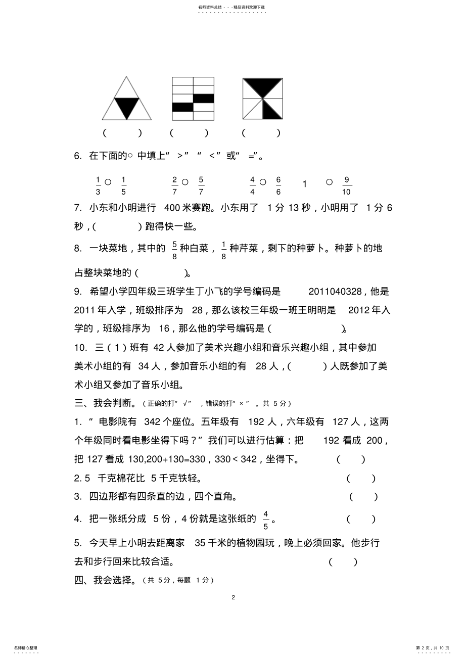 2022年新人教版小学三年级上册数学期末试卷- .pdf_第2页