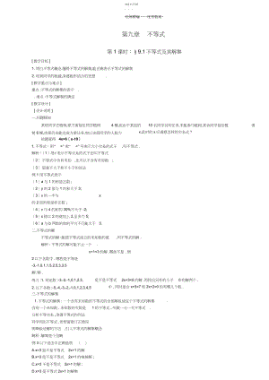 2022年新人教版七年级下册全数学教案.docx