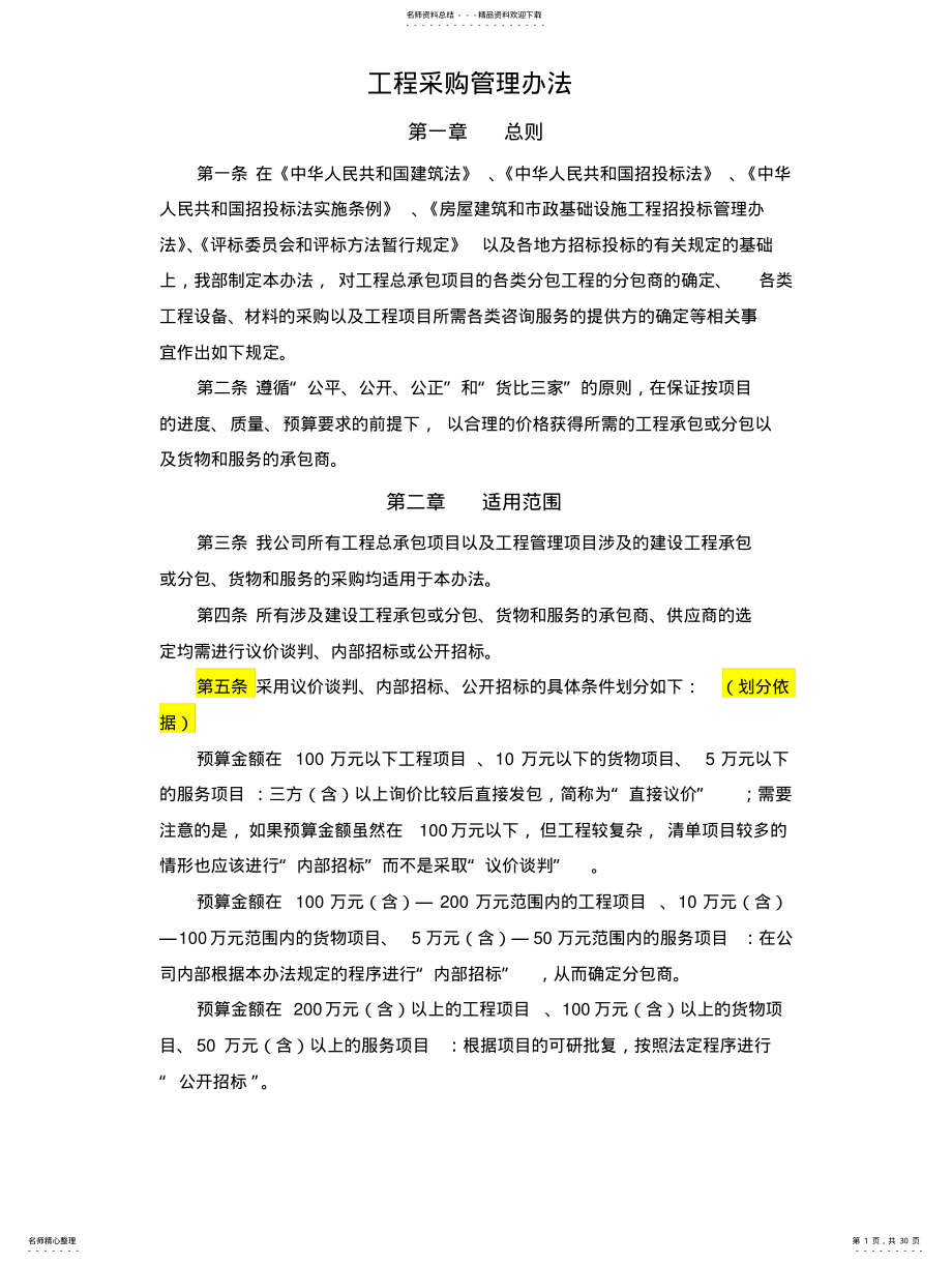 工程采购管理办法 .pdf_第1页