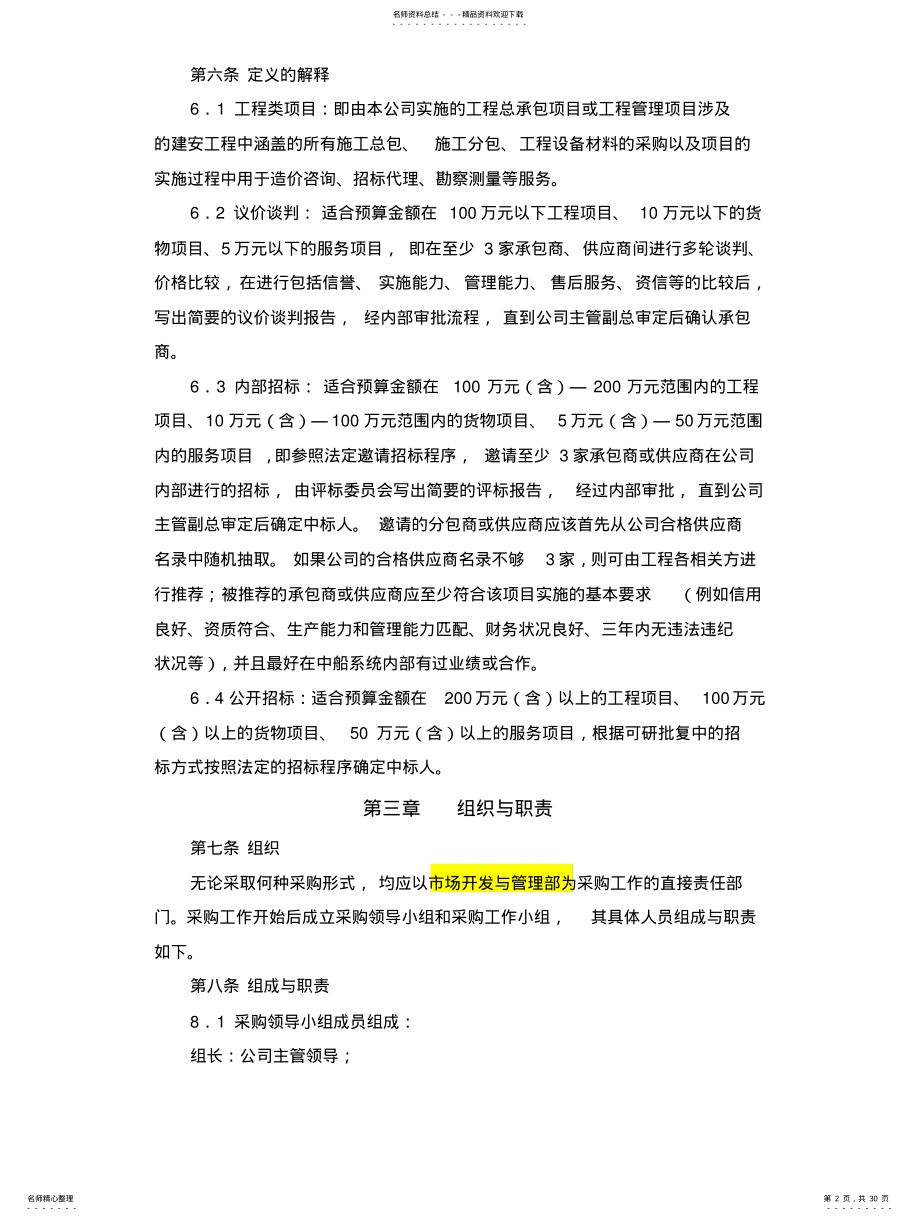 工程采购管理办法 .pdf_第2页