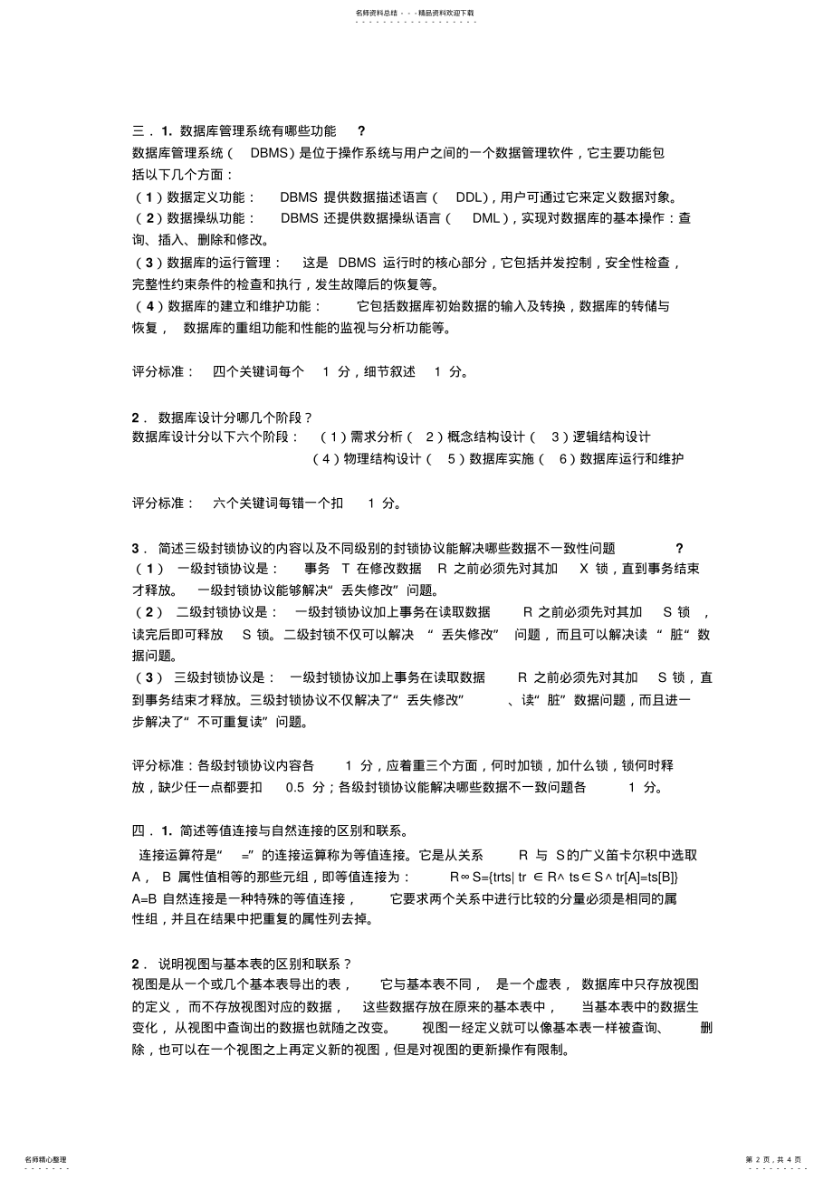 2022年数据库简答题整理 .pdf_第2页