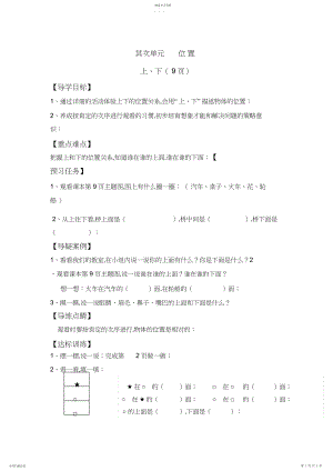 2022年新人教版数学一年级上册第二单元位置导学案.docx