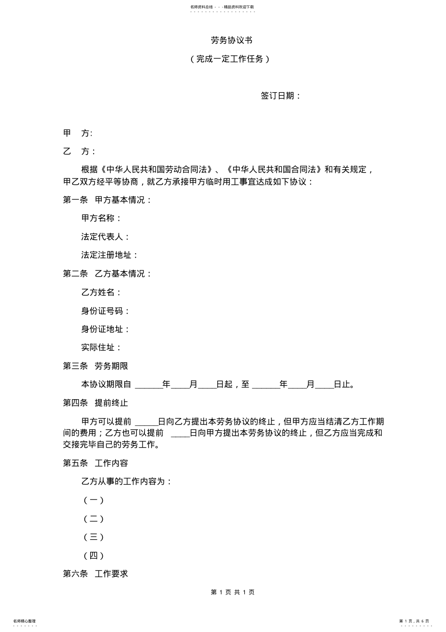 2022年2022年劳务协议书样版 .pdf_第1页