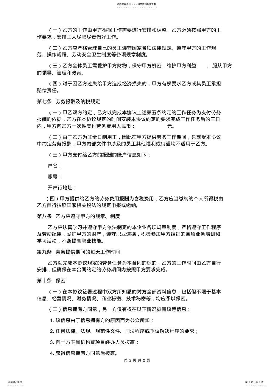 2022年2022年劳务协议书样版 .pdf_第2页