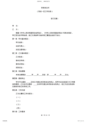 2022年2022年劳务协议书样版 .pdf