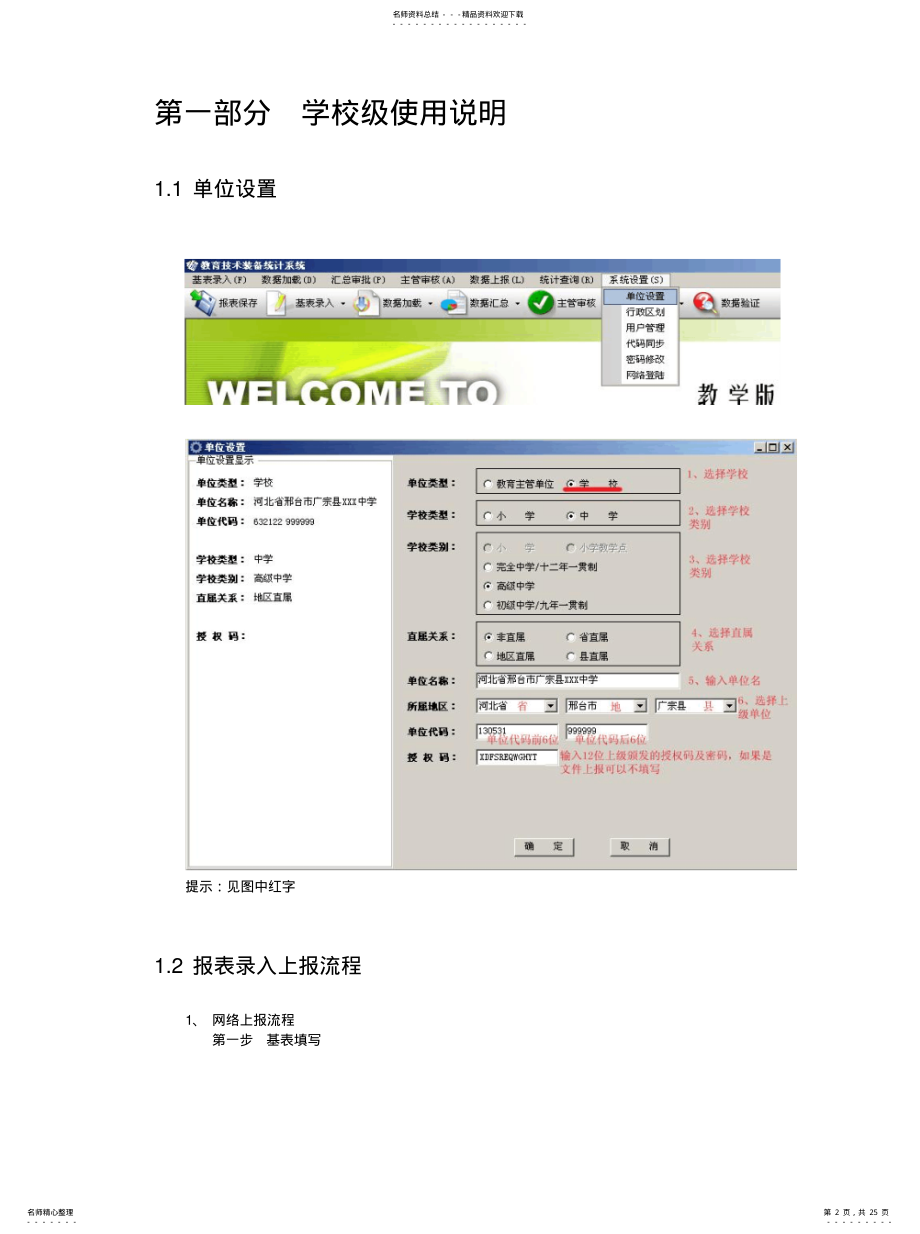 2022年2022年基础教育技术装备统计系统-详细使用说明 .pdf_第2页