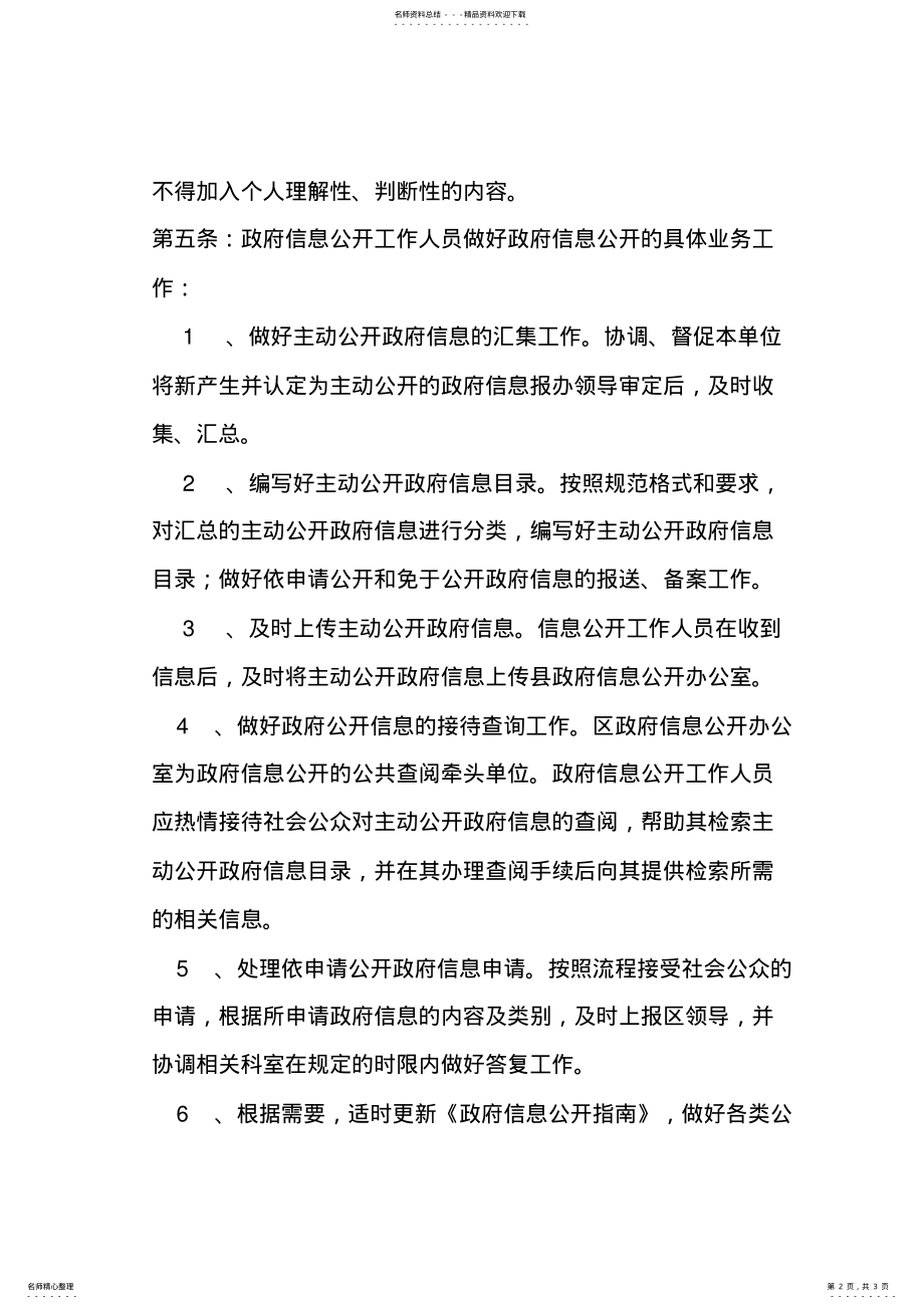 2022年政府信息公开工作制度 .pdf_第2页