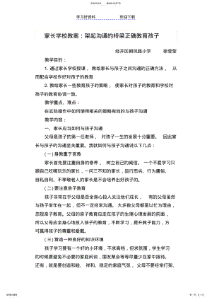 2022年2022年家长学校授课教案 .pdf