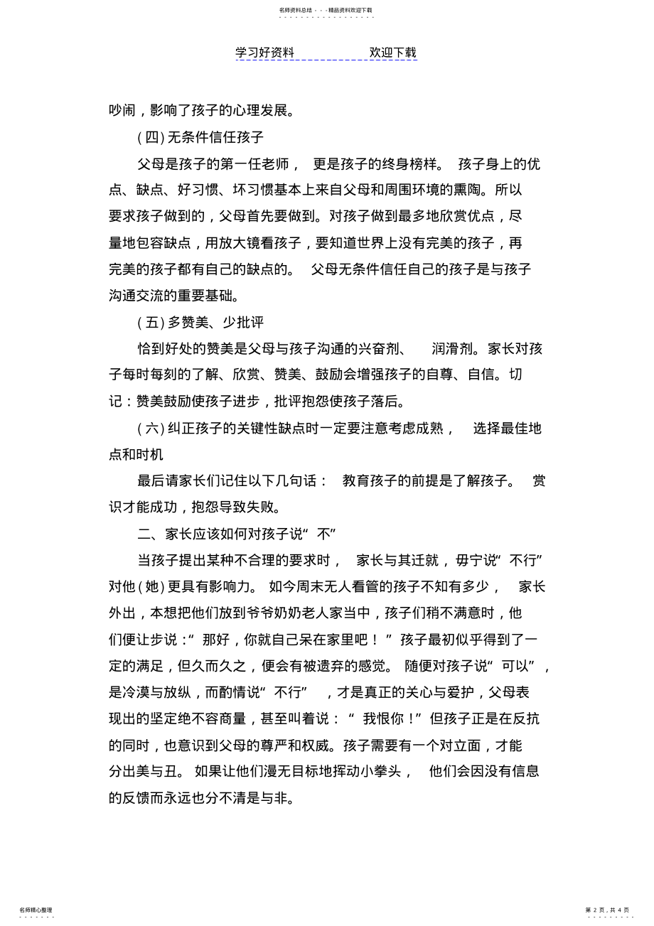 2022年2022年家长学校授课教案 .pdf_第2页