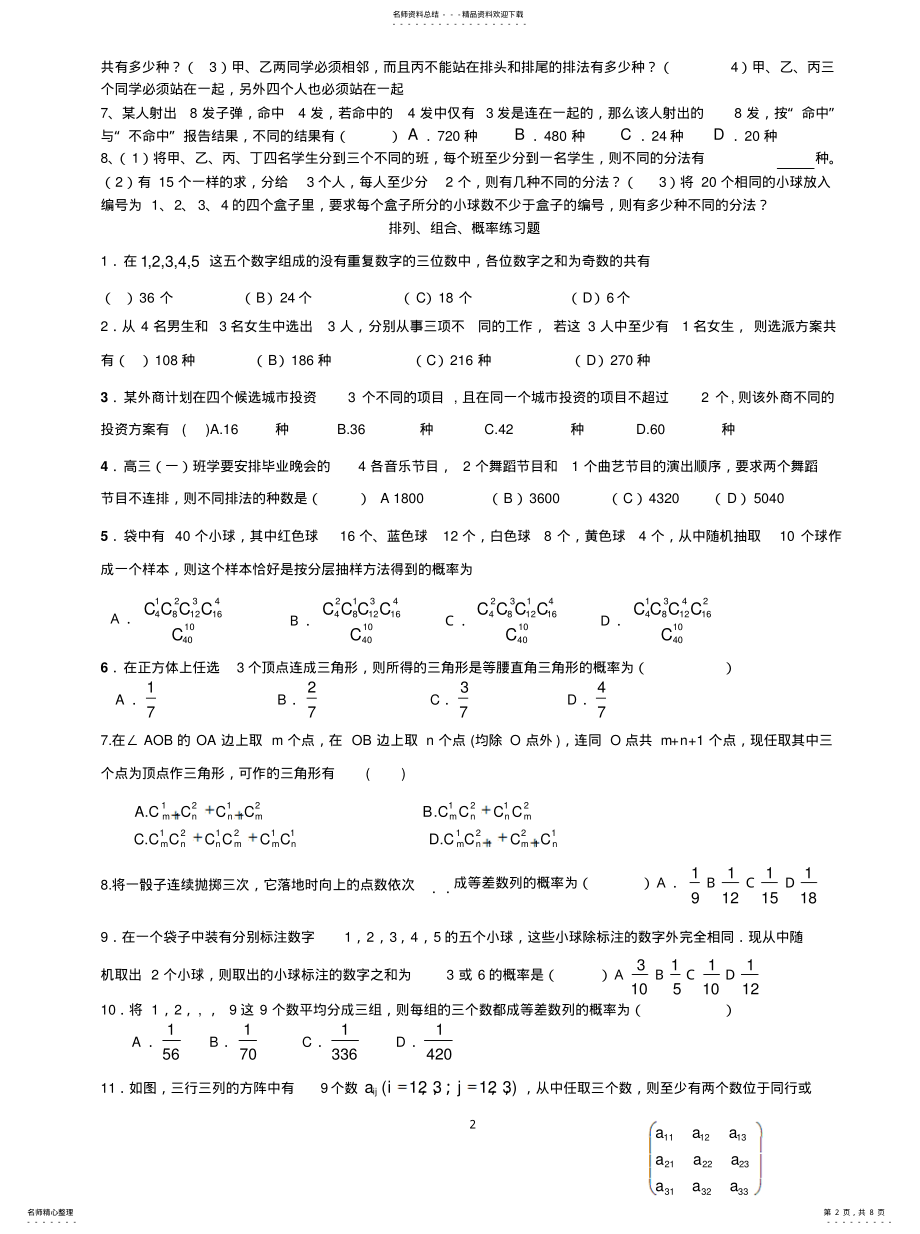 2022年排列组合练习题 .pdf_第2页