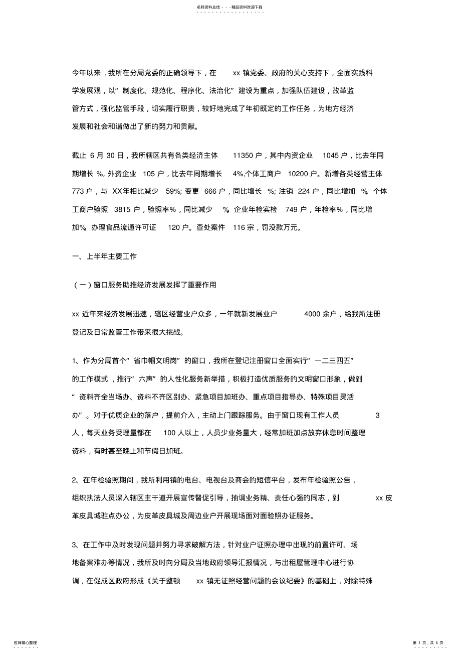 2022年2022年工商所上半年工作总结及下半年工作计划 .pdf_第1页