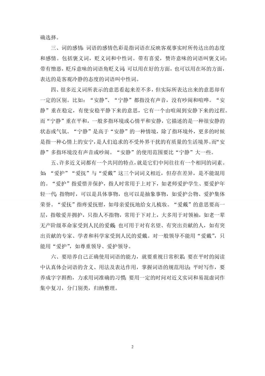 千方百计的近义词.docx_第2页