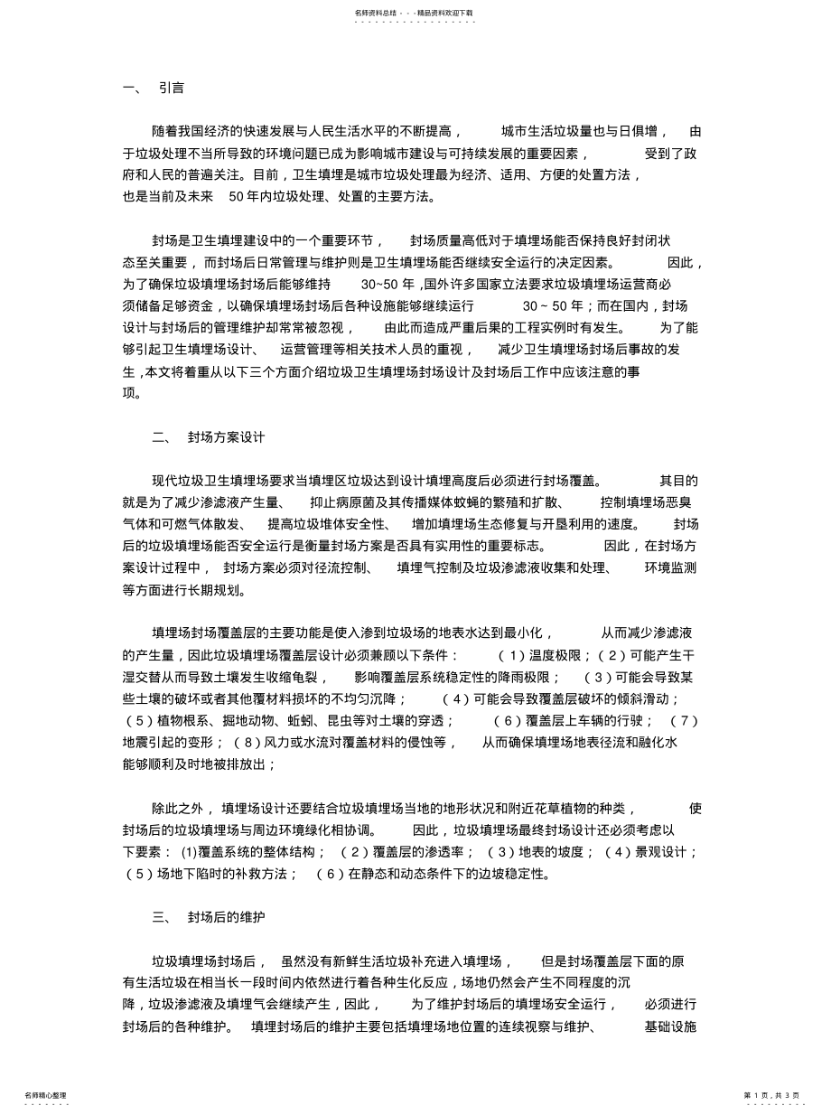 2022年2022年垃圾填埋场封场要 .pdf_第1页