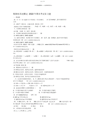 2022年数据库系统概论_期末考试复习题.docx