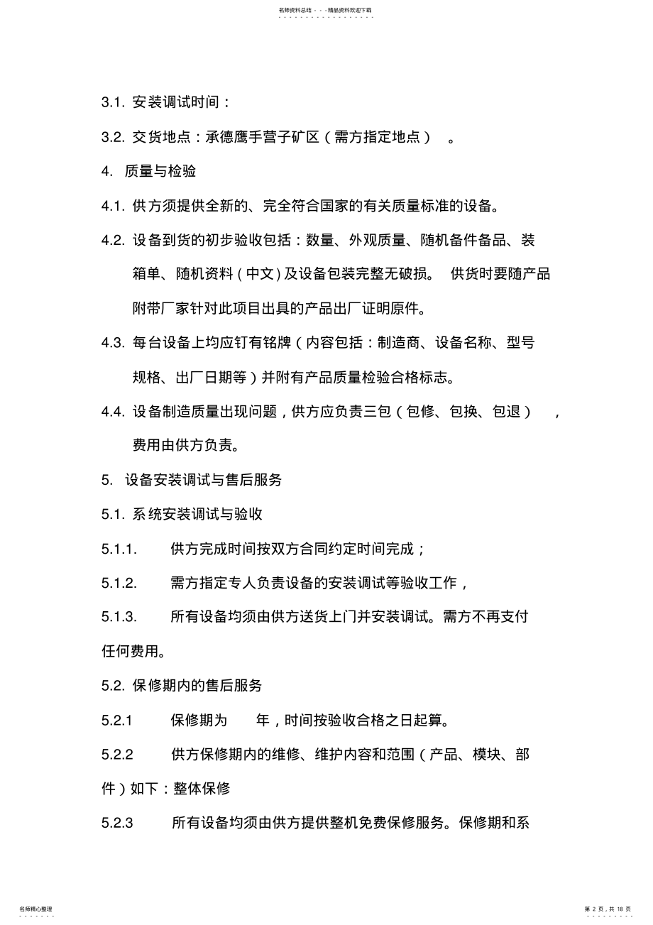 2022年政府采购合同 .pdf_第2页