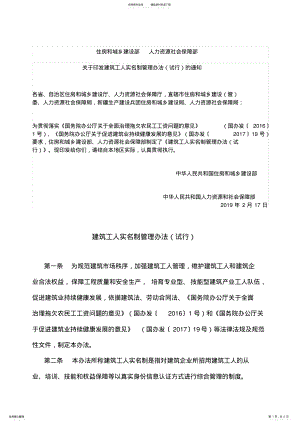 2022年2022年建筑工人实名制管理办法 .pdf