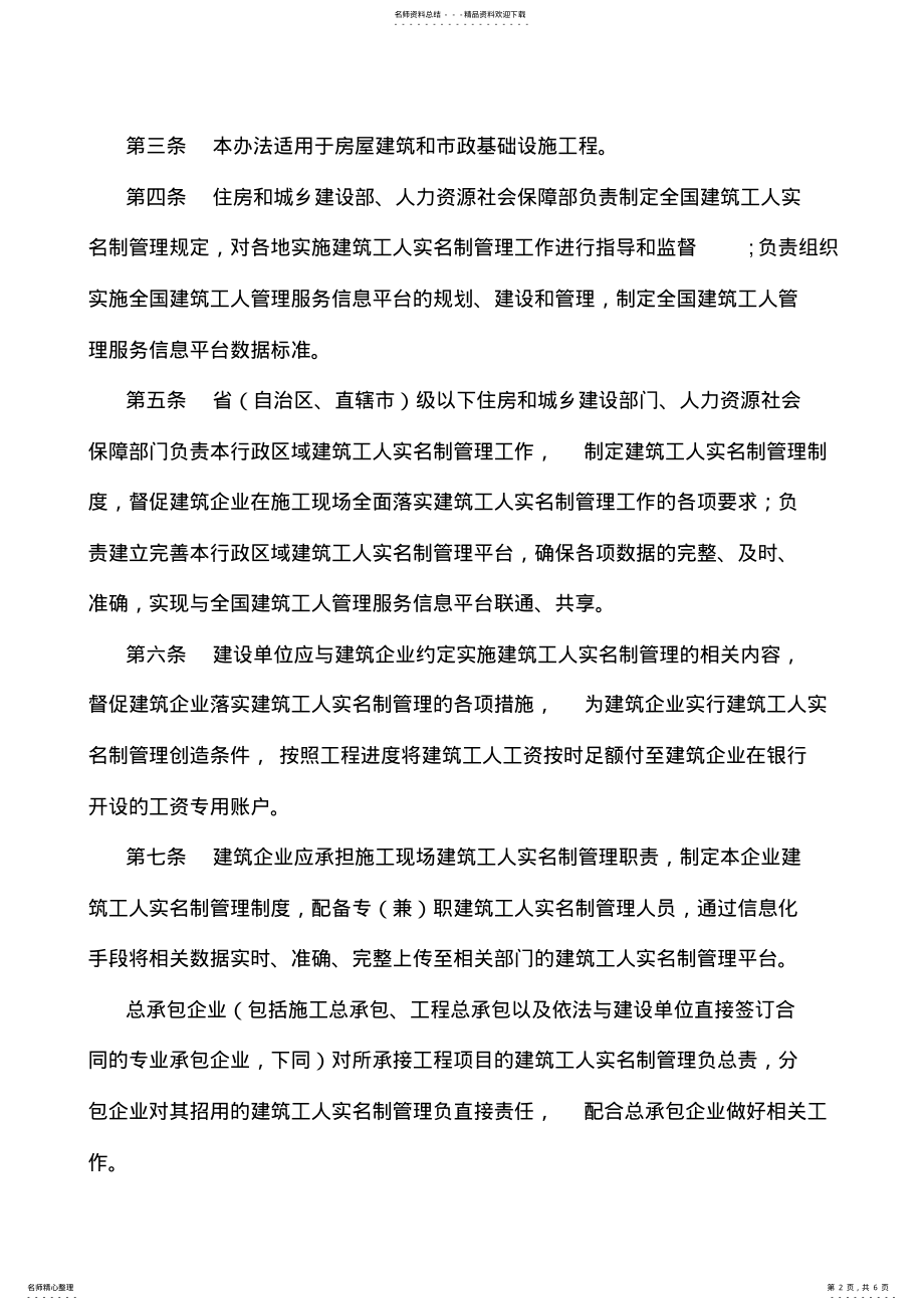 2022年2022年建筑工人实名制管理办法 .pdf_第2页