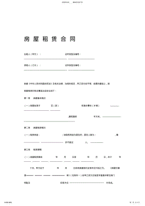 2022年房屋租赁合同范本详细完整版 .pdf