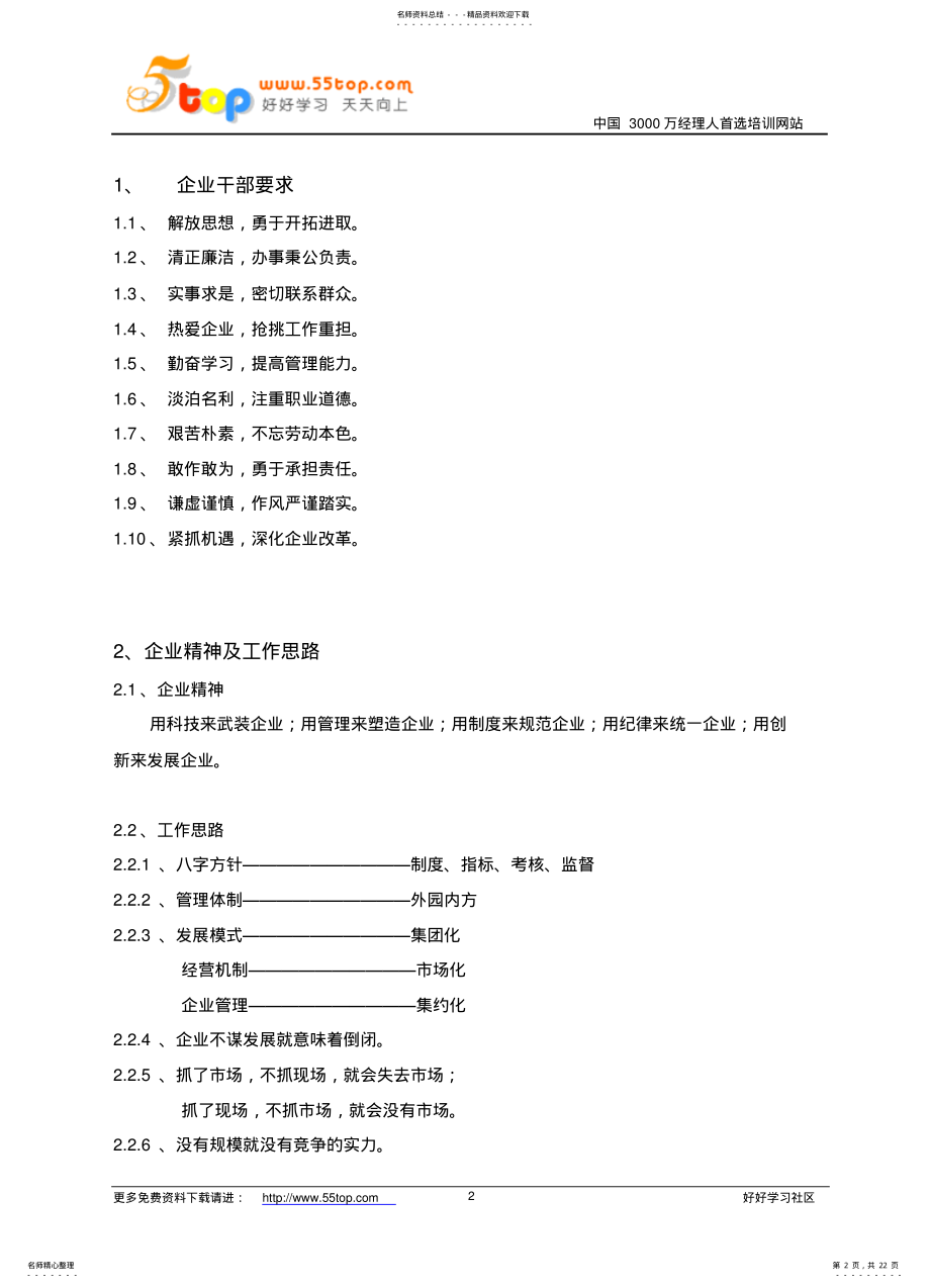 2022年2022年建筑企业管理制度 .pdf_第2页