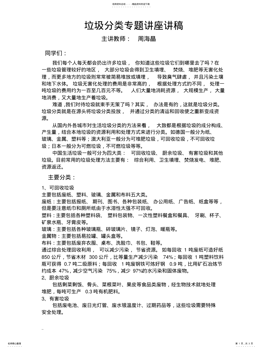 2022年2022年垃圾分类专题讲座讲稿 .pdf_第1页