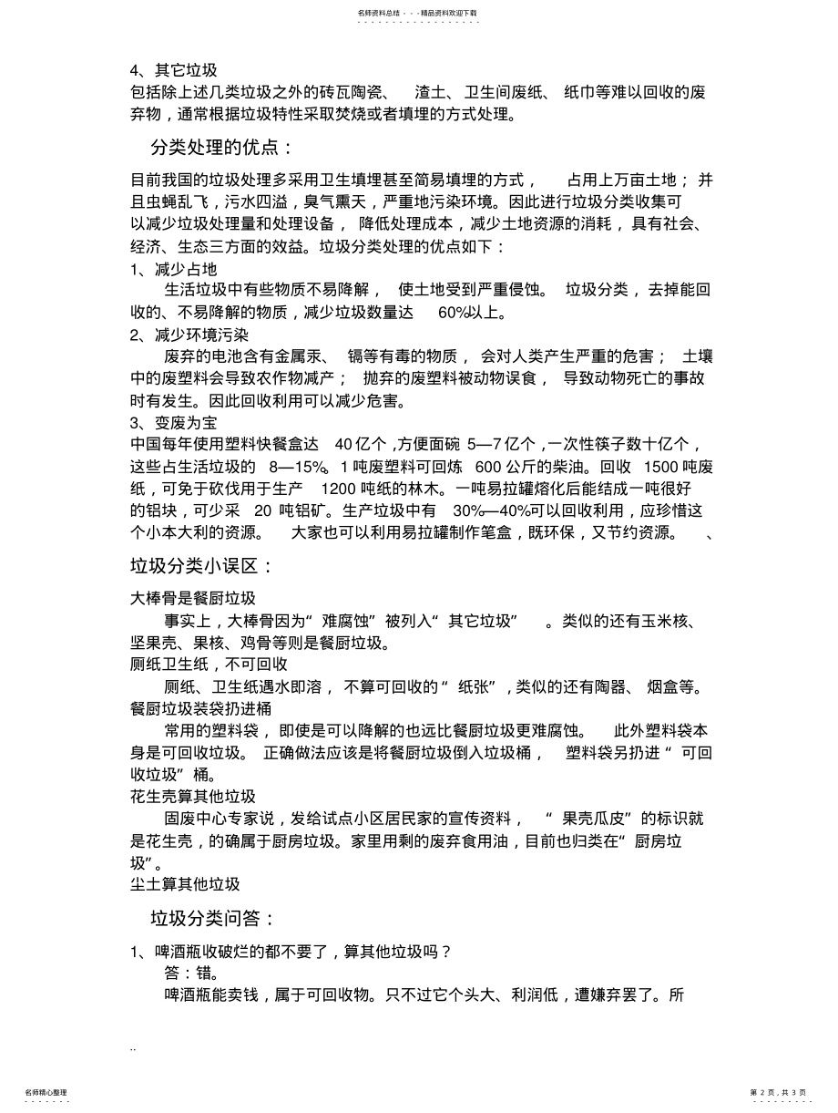 2022年2022年垃圾分类专题讲座讲稿 .pdf_第2页