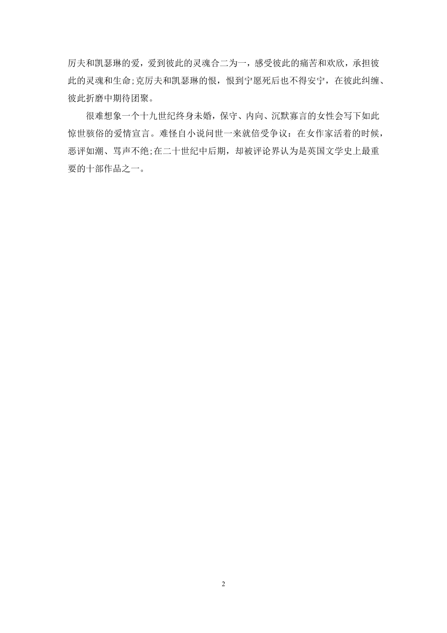 呼啸山庄读书笔记.docx_第2页